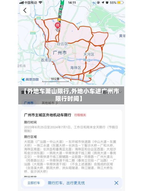 【外地车萧山限行,外地小车进广州市限行时间】