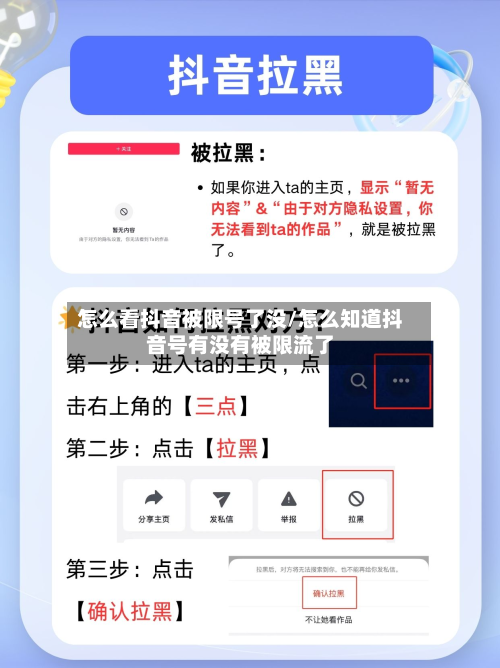 怎么看抖音被限号了没/怎么知道抖音号有没有被限流了