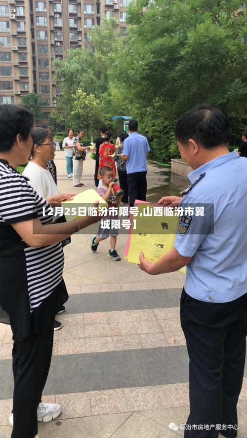 【2月25日临汾市限号,山西临汾市翼城限号】