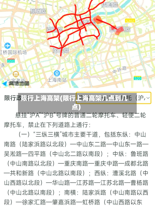 限行上海高架(限行上海高架几点到几点)