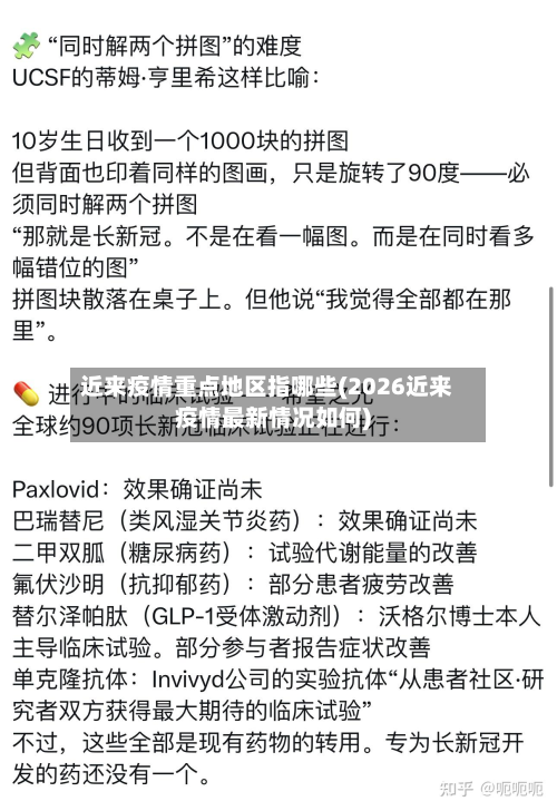 近来疫情重点地区指哪些(2026近来疫情最新情况如何)