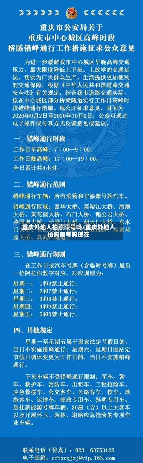 重庆外地人拍照限号吗/重庆外地人拍照限号吗现在