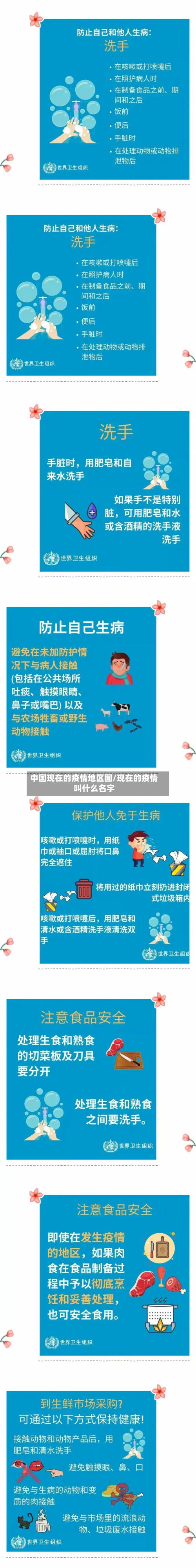 中国现在的疫情地区图/现在的疫情叫什么名字-第2张图片