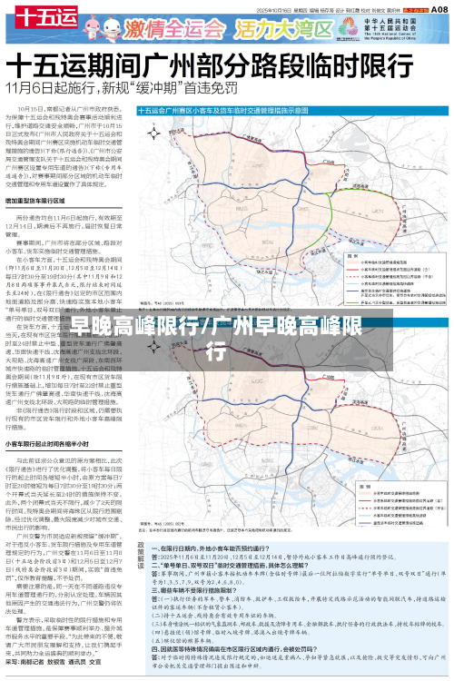 早晚高峰限行/广州早晚高峰限行-第2张图片