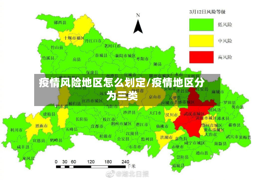 疫情风险地区怎么划定/疫情地区分为三类-第2张图片