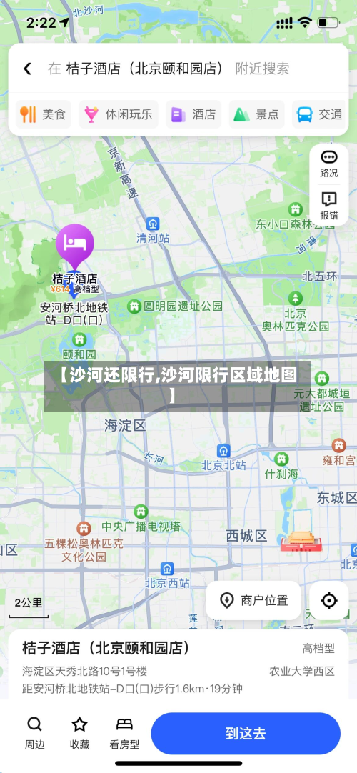 【沙河还限行,沙河限行区域地图】