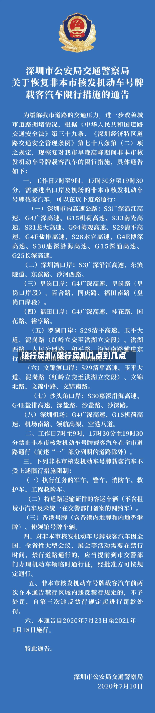 限行深圳/限行深圳几点到几点-第3张图片