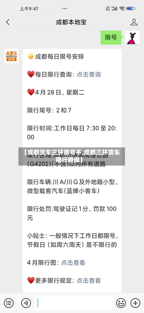 【成都货车三环限号不,成都三环货车限行新规】