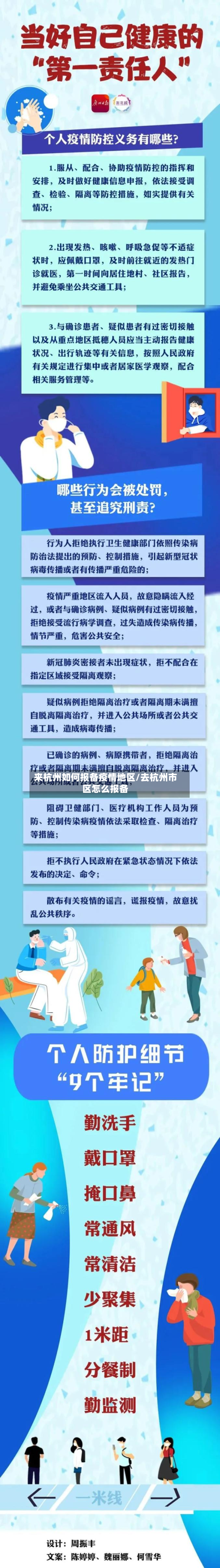 来杭州如何报备疫情地区/去杭州市区怎么报备