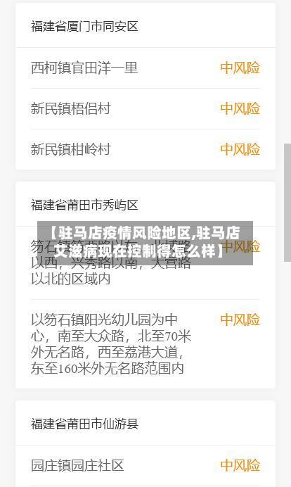 【驻马店疫情风险地区,驻马店艾滋病现在控制得怎么样】