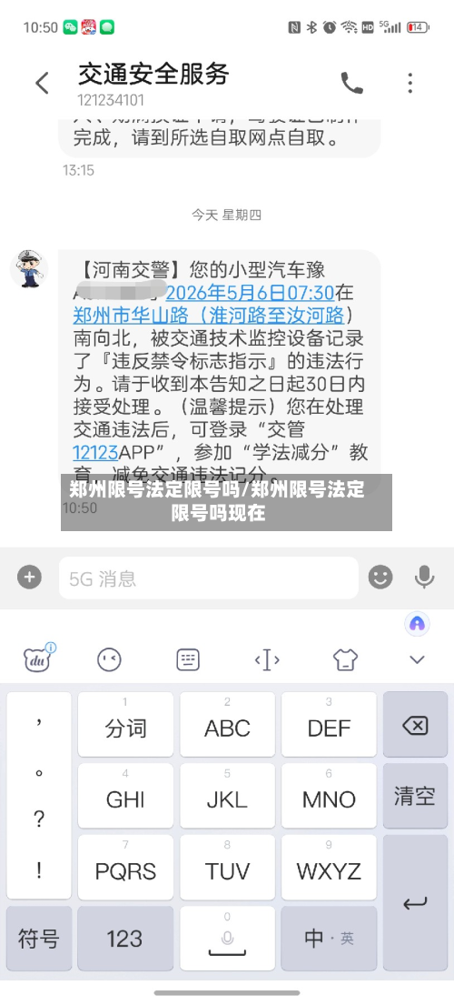 郑州限号法定限号吗/郑州限号法定限号吗现在