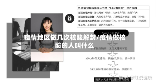 疫情地区做几次核酸解封/疫情做核酸的人叫什么-第2张图片