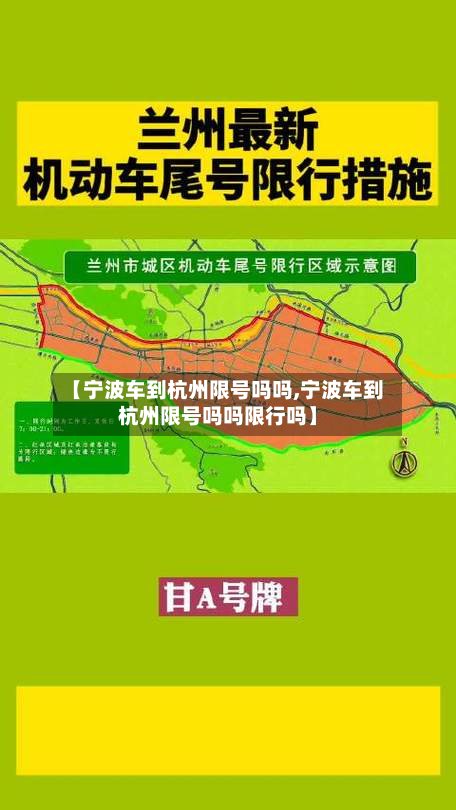 【宁波车到杭州限号吗吗,宁波车到杭州限号吗吗限行吗】