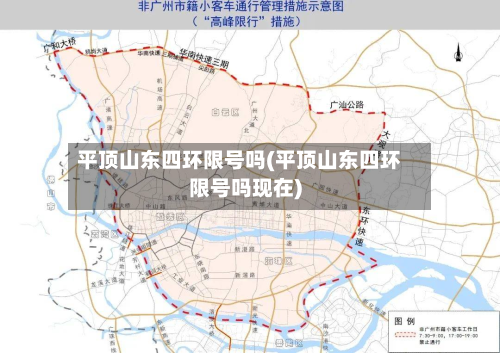 平顶山东四环限号吗(平顶山东四环限号吗现在)-第2张图片