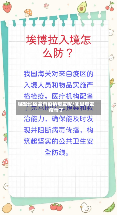 哪些地区会有疫情爆发呢/哪里爆发疫情了