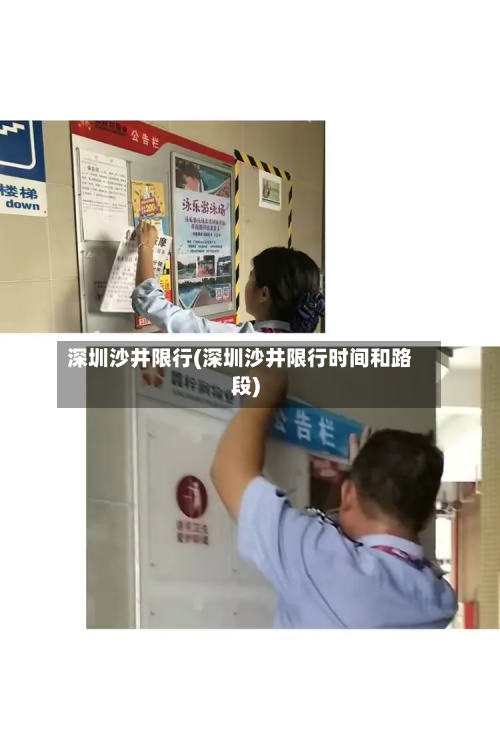 深圳沙井限行(深圳沙井限行时间和路段)-第3张图片