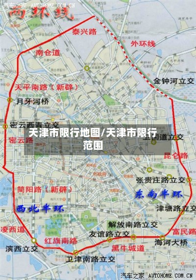 天津市限行地图/天津市限行范围