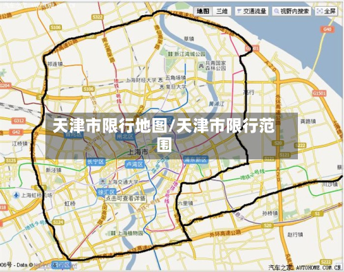 天津市限行地图/天津市限行范围-第2张图片