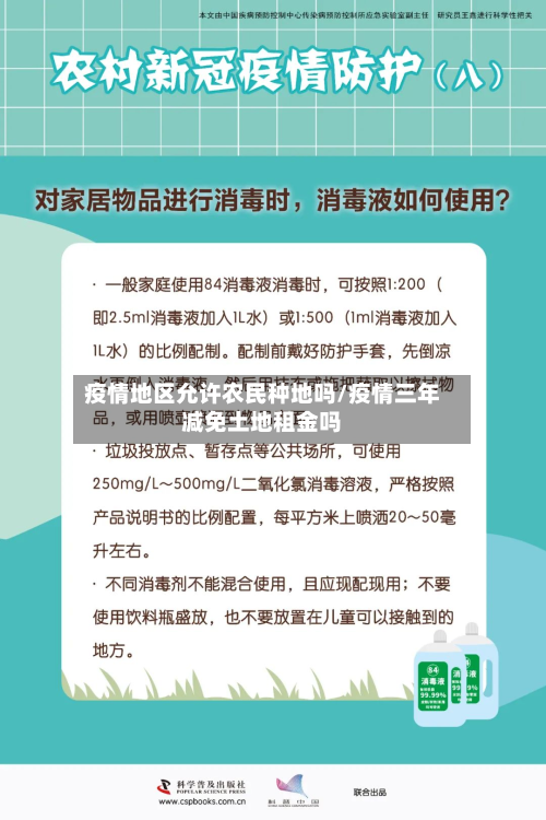 疫情地区允许农民种地吗/疫情三年减免土地租金吗-第3张图片