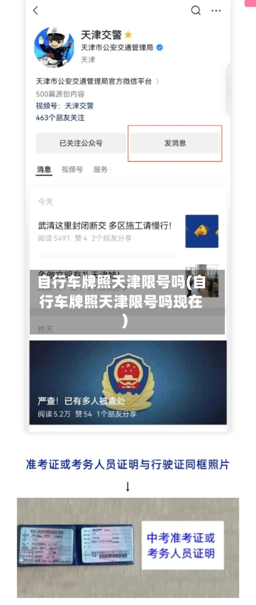 自行车牌照天津限号吗(自行车牌照天津限号吗现在)-第2张图片