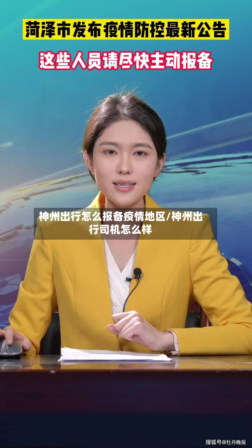神州出行怎么报备疫情地区/神州出行司机怎么样-第2张图片