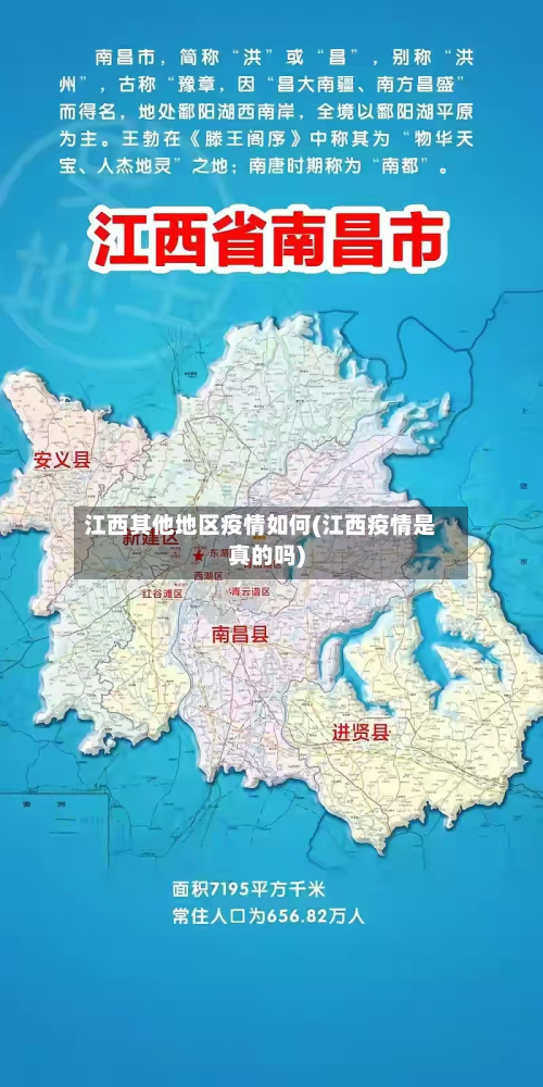 江西其他地区疫情如何(江西疫情是真的吗)-第2张图片