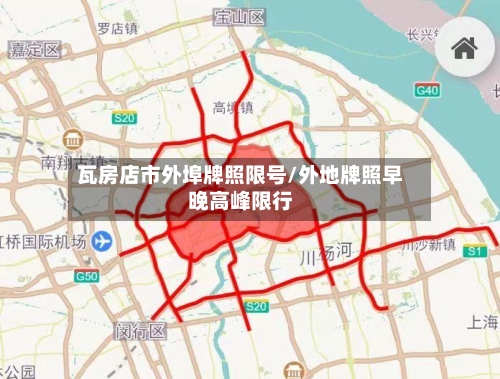 瓦房店市外埠牌照限号/外地牌照早晚高峰限行-第3张图片