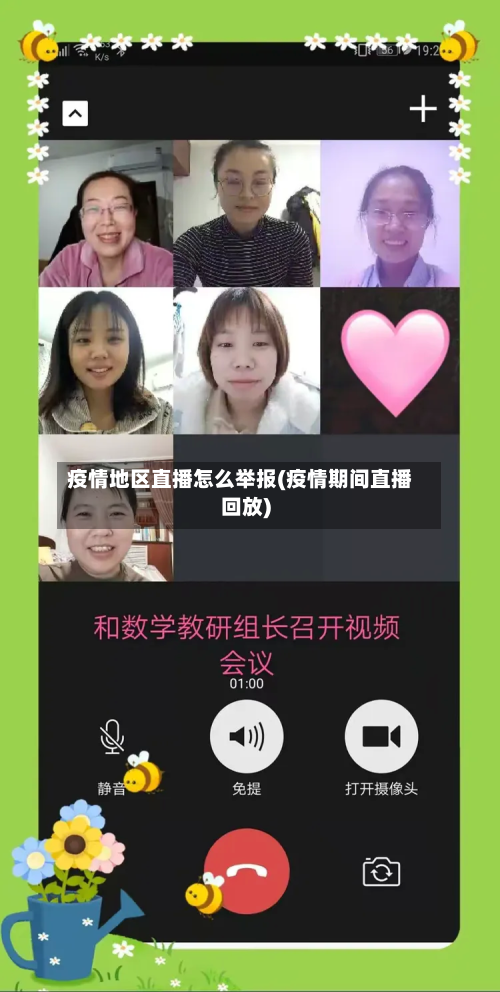 疫情地区直播怎么举报(疫情期间直播回放)-第3张图片