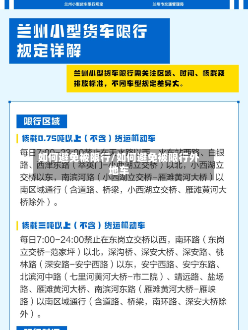 如何避免被限行/如何避免被限行外地车