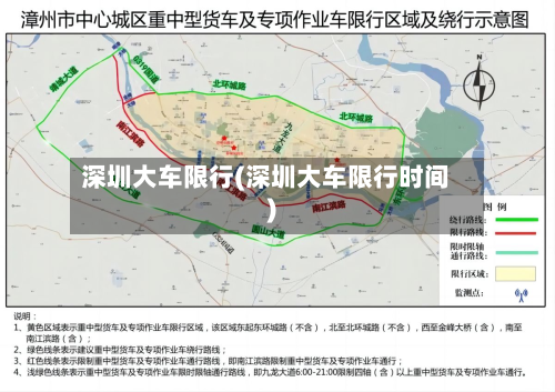 深圳大车限行(深圳大车限行时间)-第3张图片