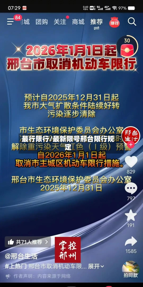 最行限行/最新限号邢台限行规定-第2张图片