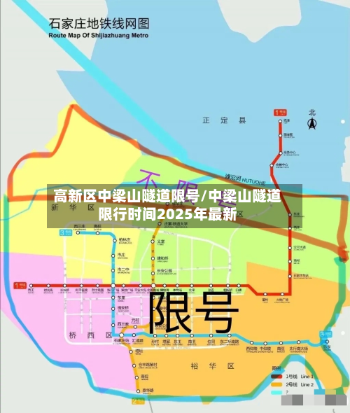 高新区中梁山隧道限号/中梁山隧道限行时间2025年最新-第2张图片