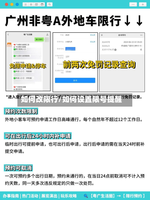 如何改限行/如何设置限号提醒