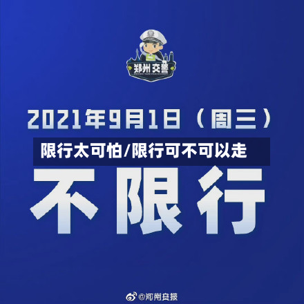 限行太可怕/限行可不可以走-第2张图片