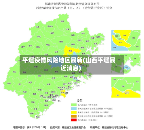 平遥疫情风险地区最新(山西平遥最近消息)-第3张图片