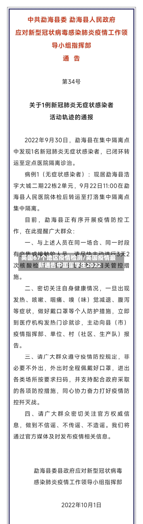 英国67个地区疫情检测/英国疫情最新通告中国留学生2022