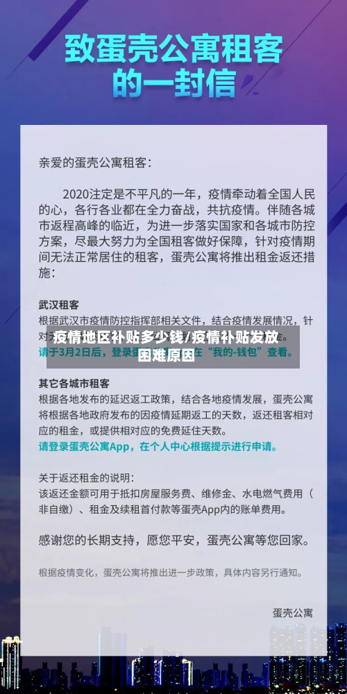疫情地区补贴多少钱/疫情补贴发放困难原因-第2张图片