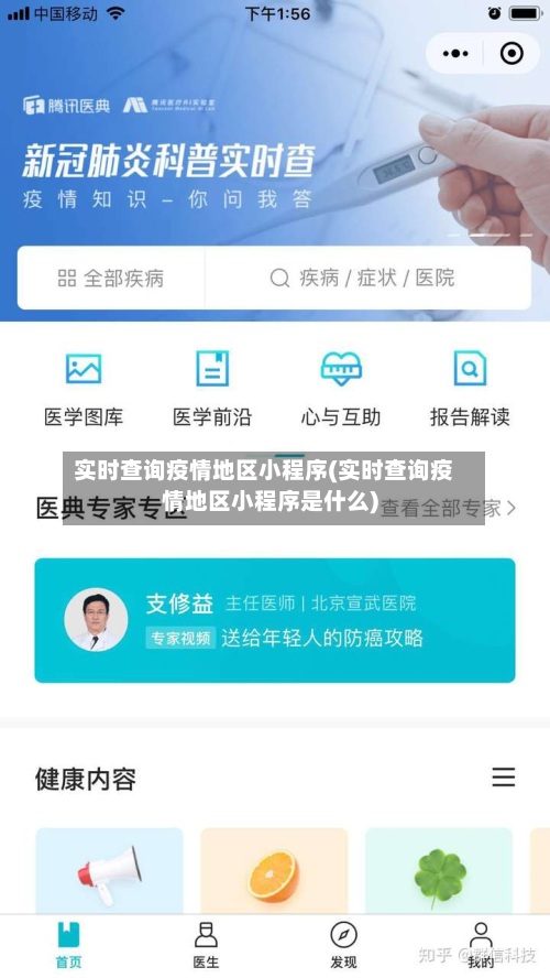 实时查询疫情地区小程序(实时查询疫情地区小程序是什么)