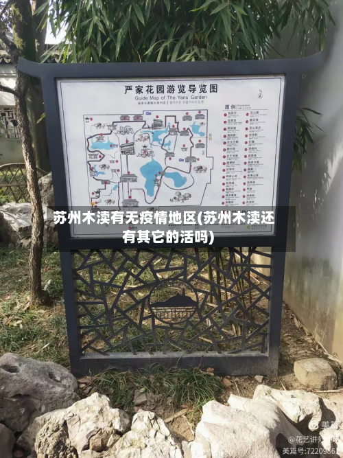 苏州木渎有无疫情地区(苏州木渎还有其它的活吗)