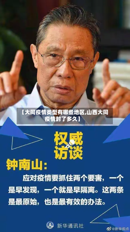 【大同疫情类型有哪些地区,山西大同疫情封了多久】