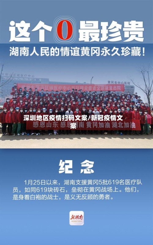 深圳地区疫情扫码文案/新冠疫情文案