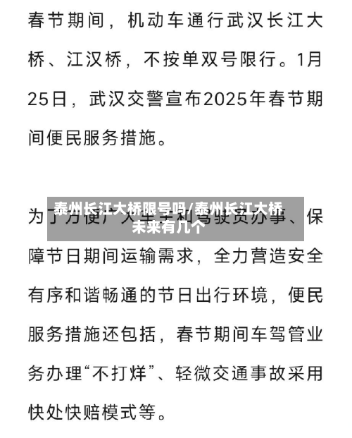 泰州长江大桥限号吗/泰州长江大桥未来有几个-第3张图片