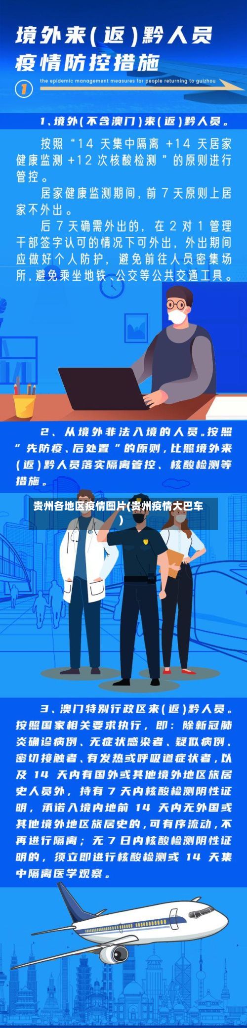贵州各地区疫情图片(贵州疫情大巴车)-第2张图片