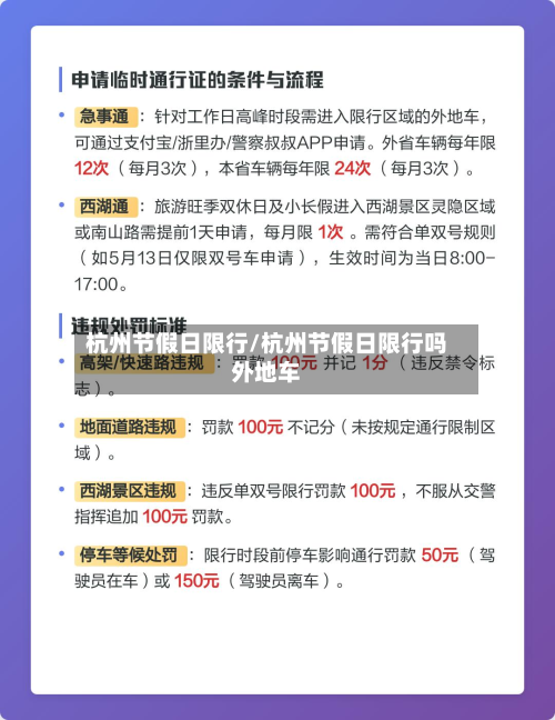 杭州节假日限行/杭州节假日限行吗外地车-第1张图片
