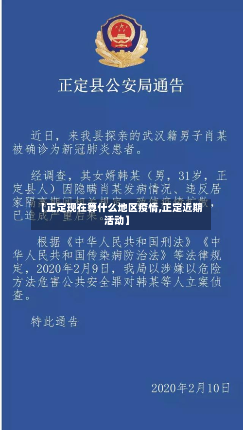 【正定现在算什么地区疫情,正定近期活动】-第3张图片