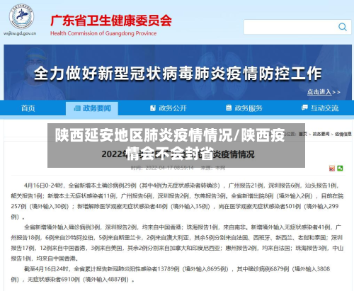 陕西延安地区肺炎疫情情况/陕西疫情会不会封省