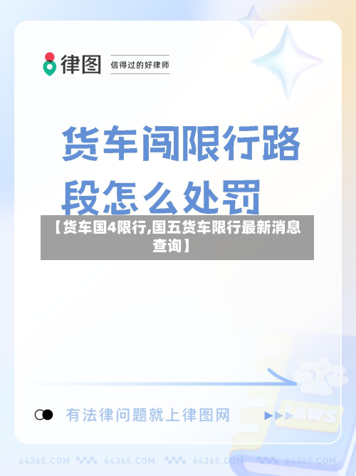 【货车国4限行,国五货车限行最新消息查询】