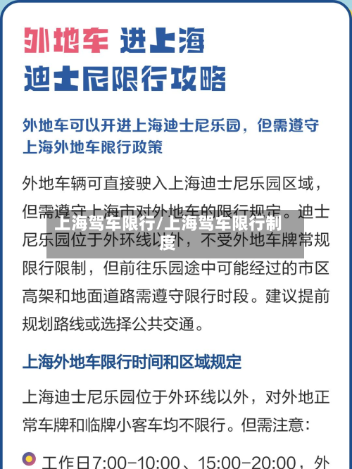 上海驾车限行/上海驾车限行制度