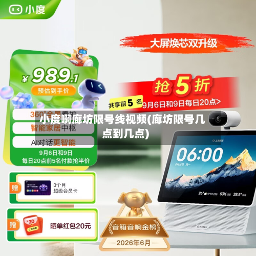 小度啊廊坊限号线视频(廊坊限号几点到几点)-第2张图片