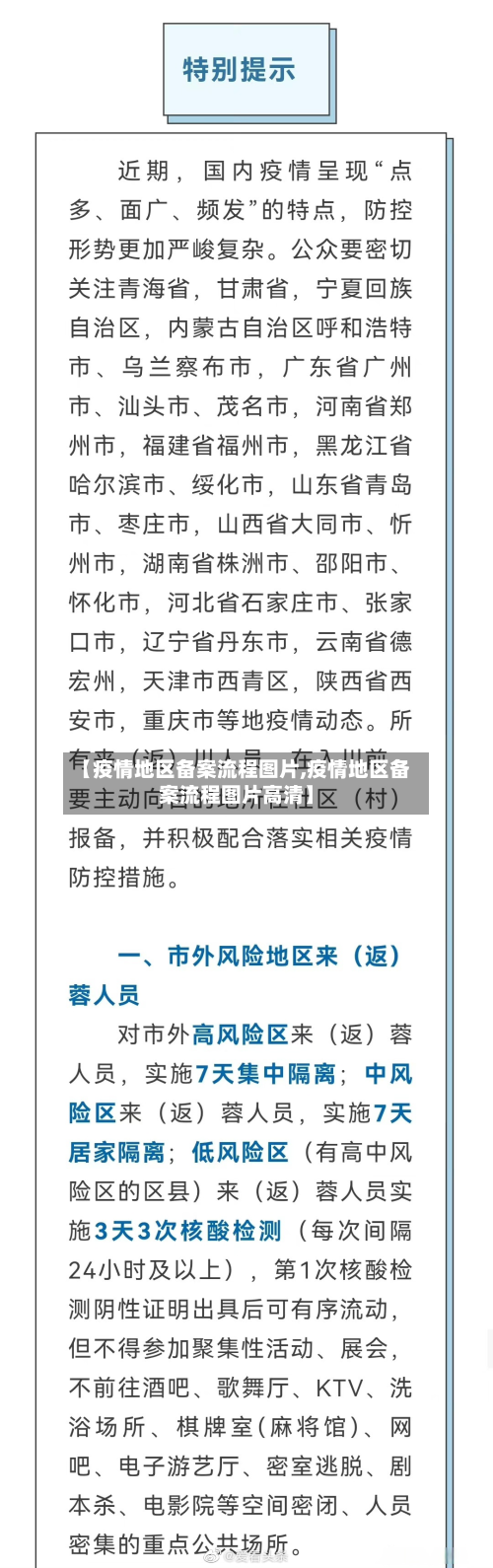 【疫情地区备案流程图片,疫情地区备案流程图片高清】-第2张图片